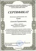 Сертификат участника августовского педагогического совета на тему: "Создание развивающейся образовательной среды как условие для формирования конкурентоспособной личности выпускника школы" (2018 г.)